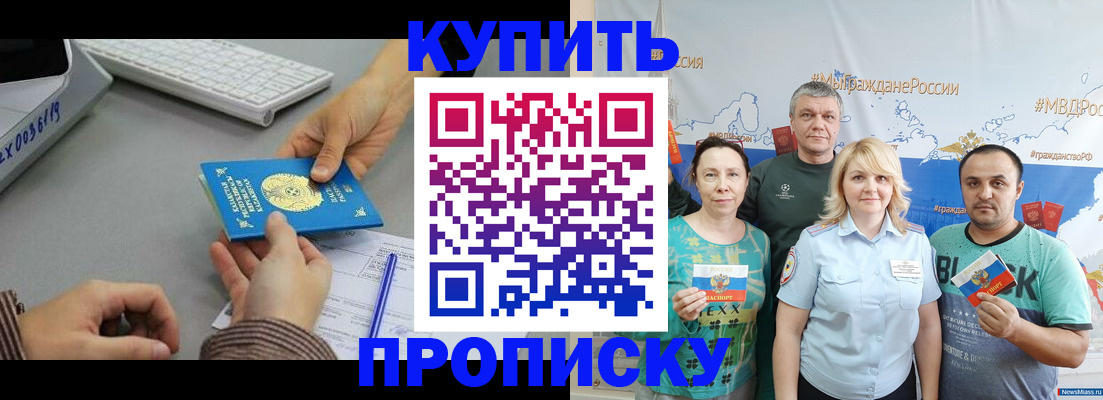прописка в Оренбурге