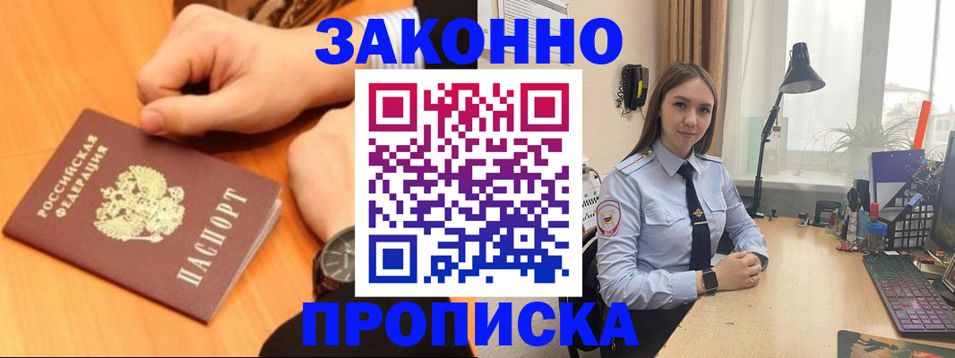временная регистрация купить в Оренбурге