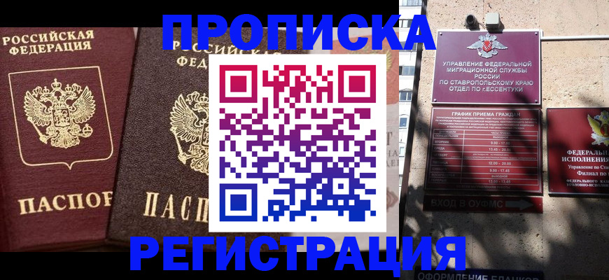 временная регистрация законно в Оренбурге
