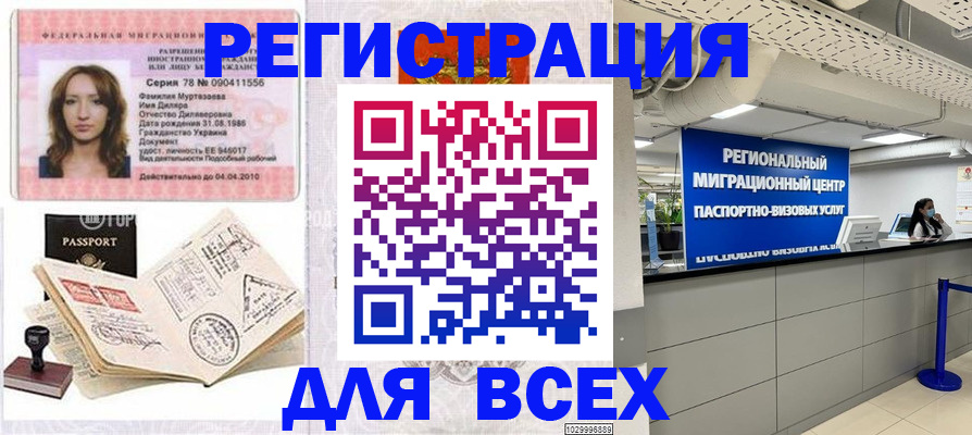купить прописку в Оренбурге