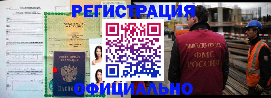 прописка гарантия в Оренбурге