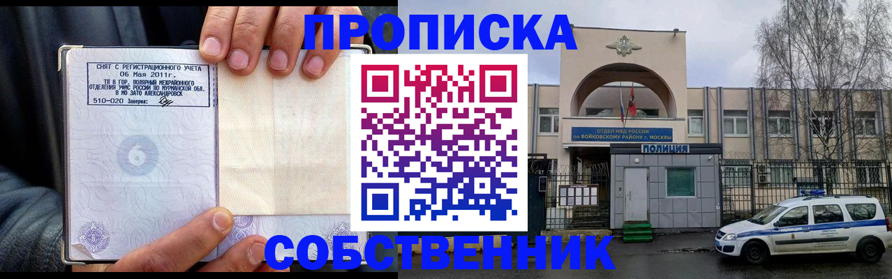 временная регистрация недорого в Оренбурге