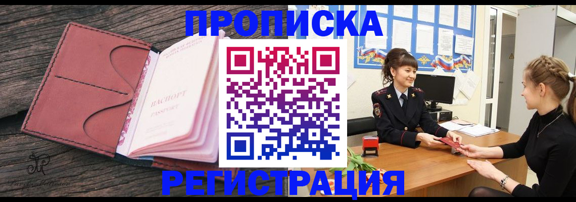 прописка от собственника в Оренбурге