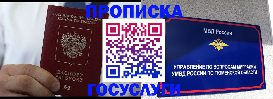 временная регистрация госуслуги в Оренбурге